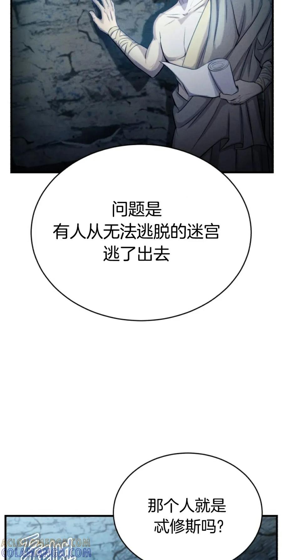 《只有我知道的主角》第5集 第28页