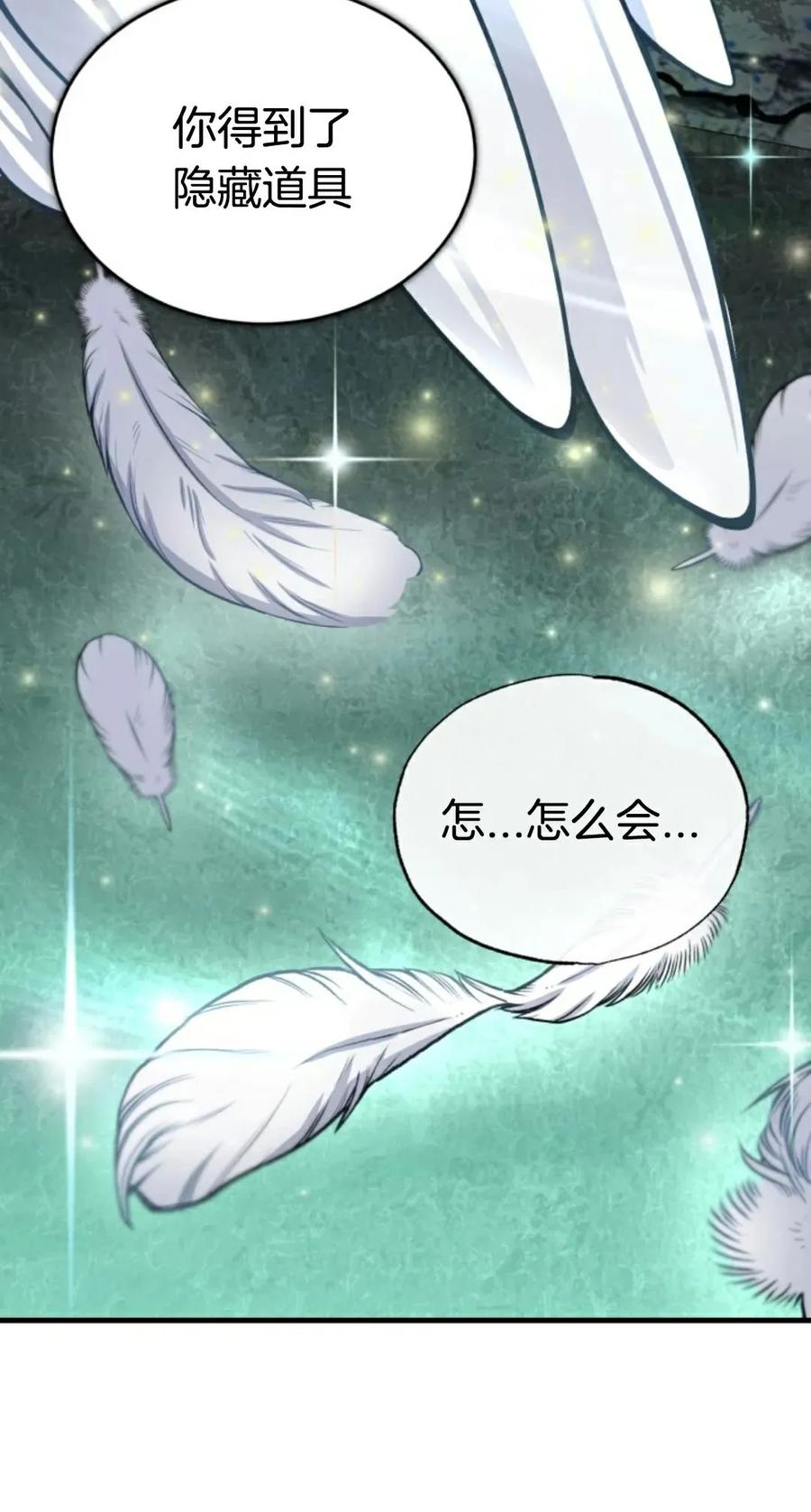 《只有我知道的主角》第5集 第39页