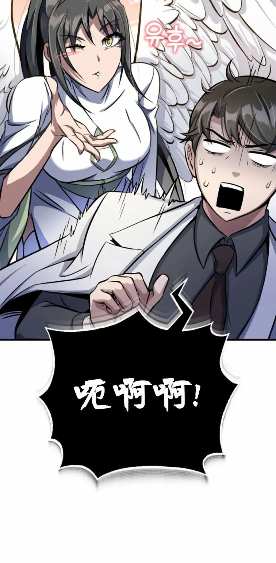 《只有我知道的主角》第5集 第48页