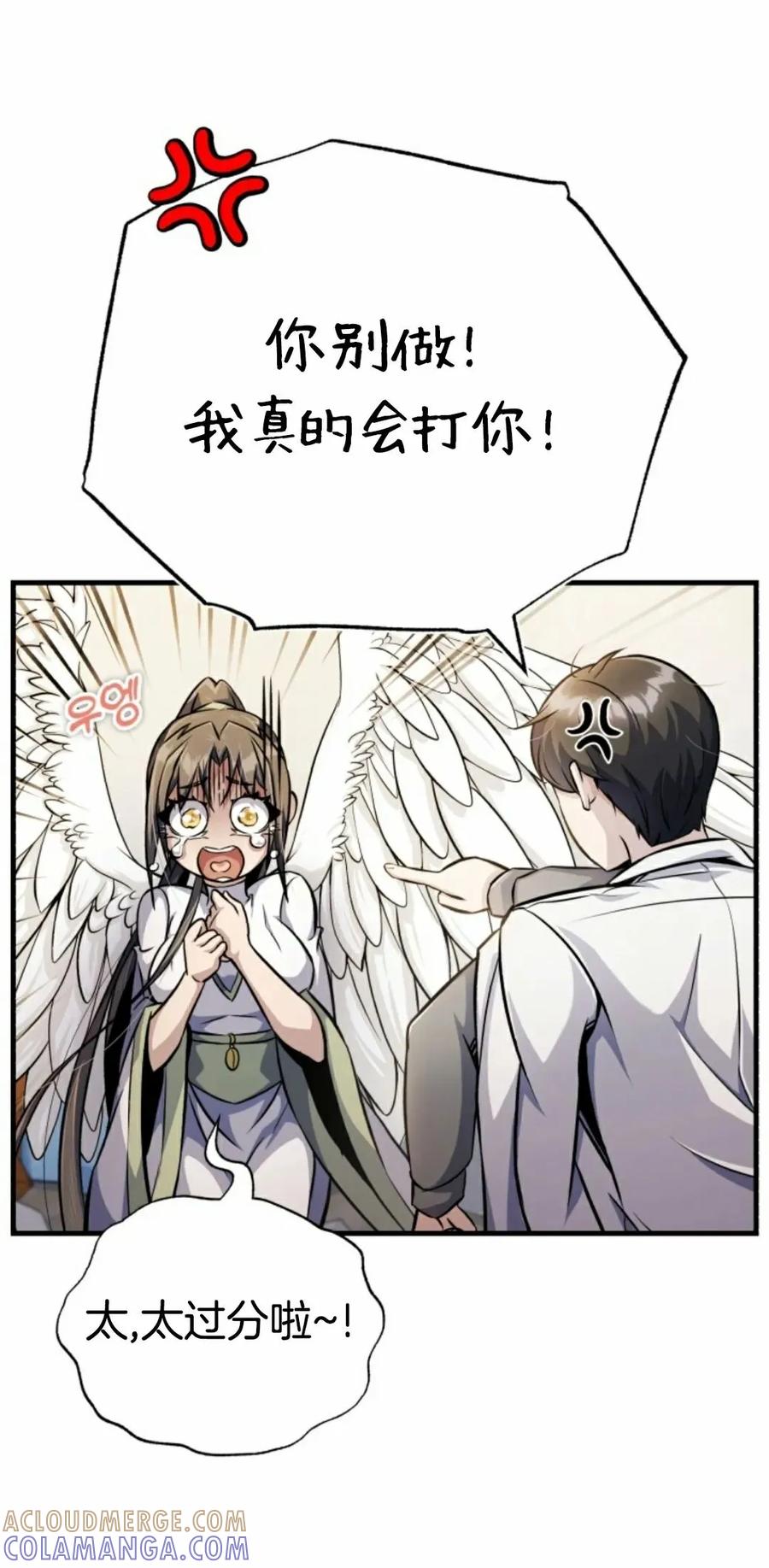 《只有我知道的主角》第5集 第49页
