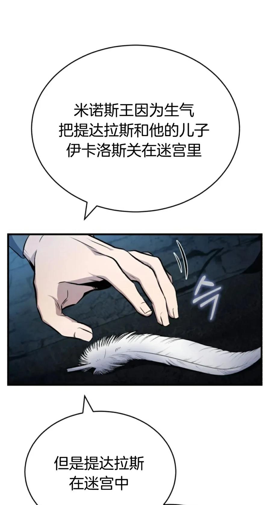 《只有我知道的主角》第5集 第30页