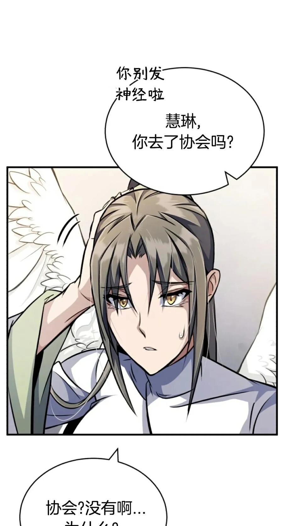 《只有我知道的主角》第5集 第50页
