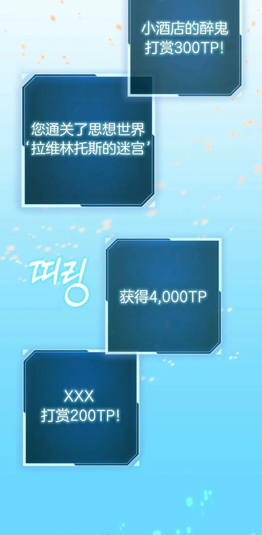 《只有我知道的主角》第5集 第42页