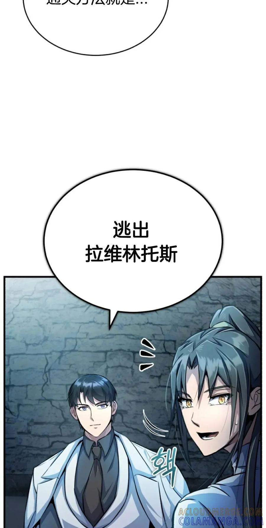 《只有我知道的主角》第5集 第22页