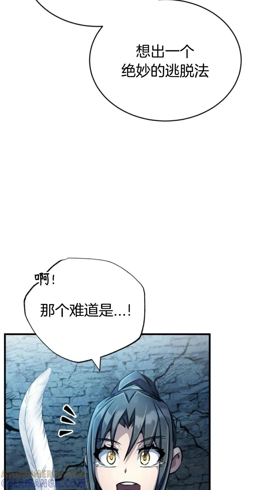 《只有我知道的主角》第5集 第31页
