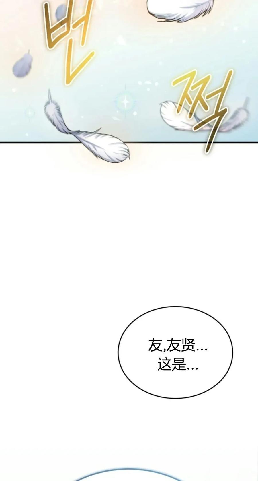 《只有我知道的主角》第5集 第36页