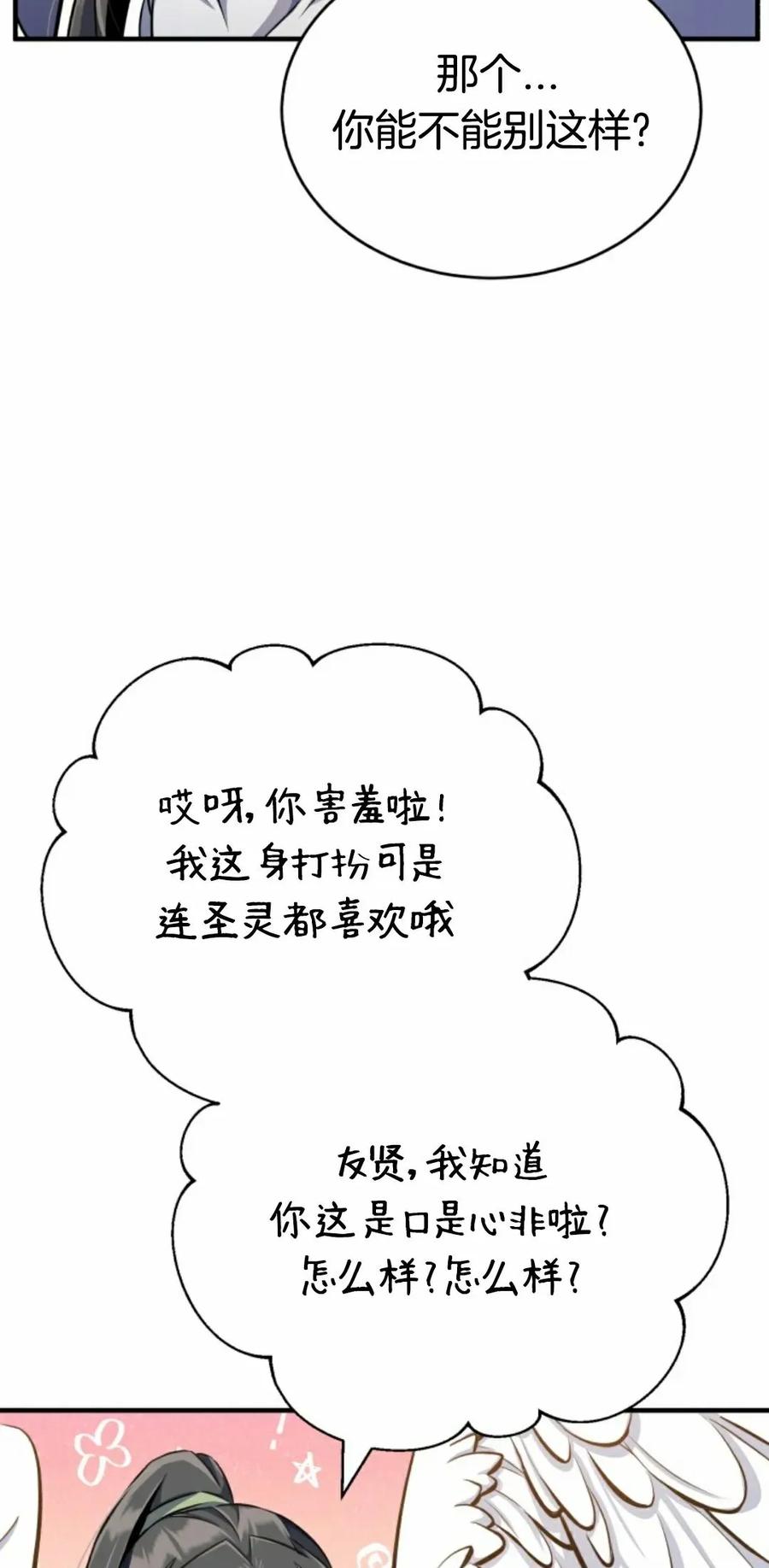 《只有我知道的主角》第5集 第47页
