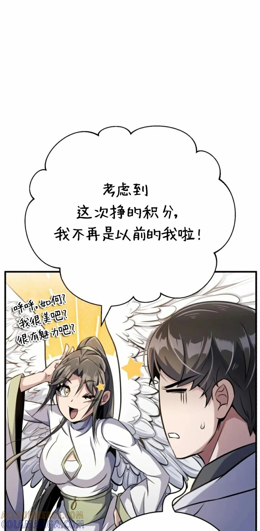 《只有我知道的主角》第5集 第46页