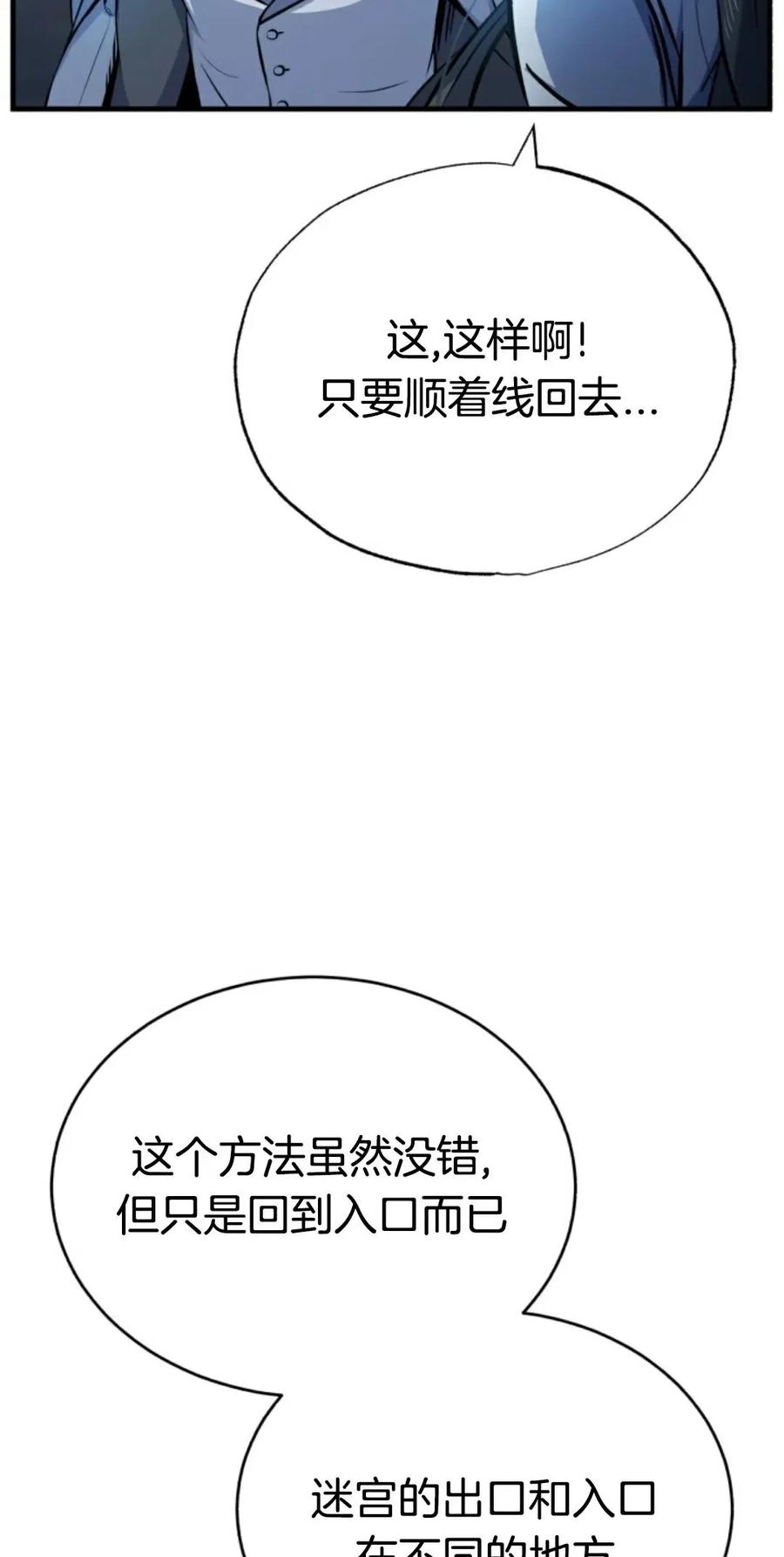 《只有我知道的主角》第5集 第23页