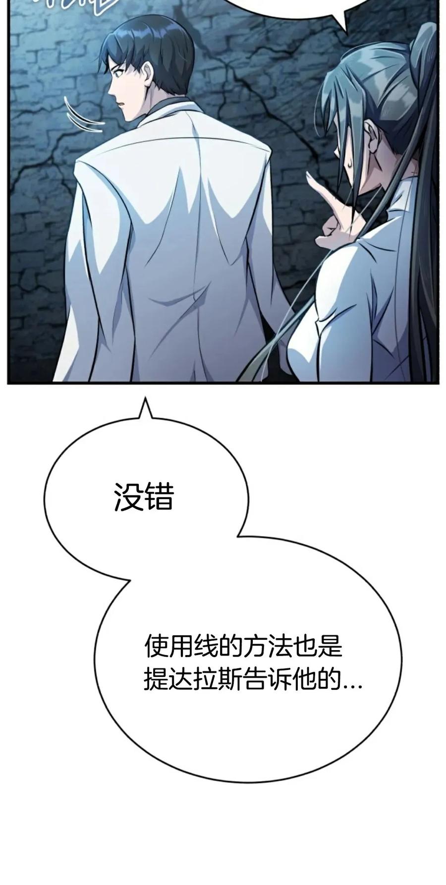 《只有我知道的主角》第5集 第29页