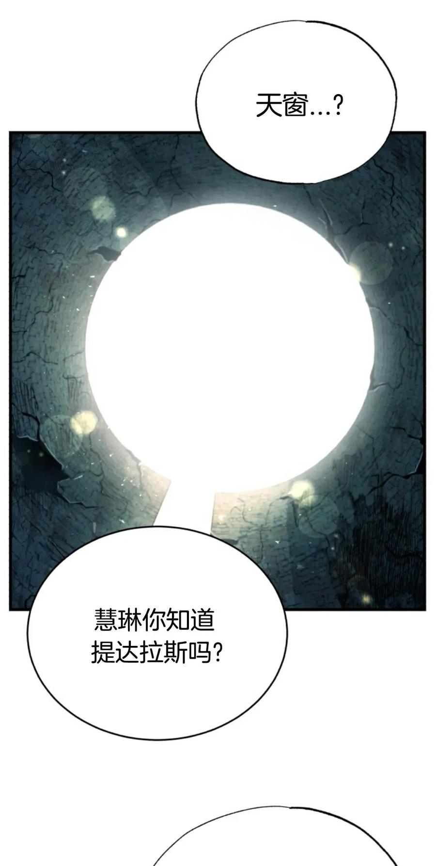《只有我知道的主角》第5集 第26页