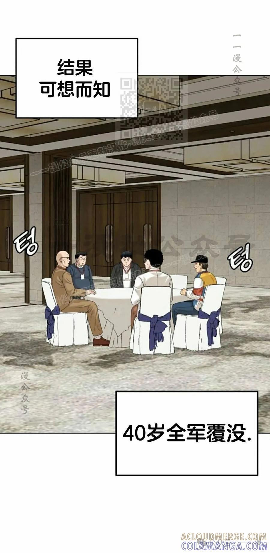 《40岁的男人》第5集 第61页