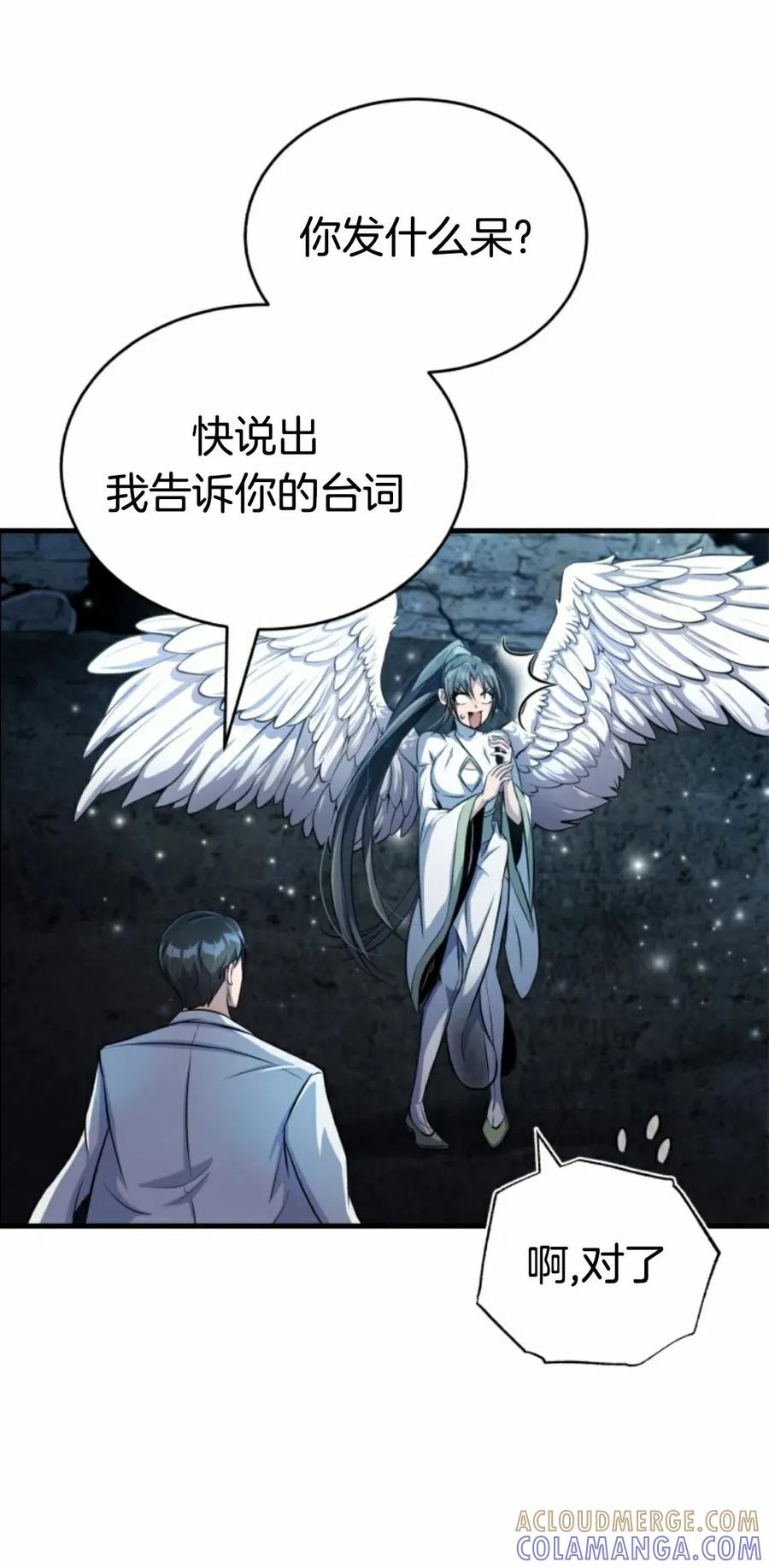 《只有我知道的主角》第5集 第40页
