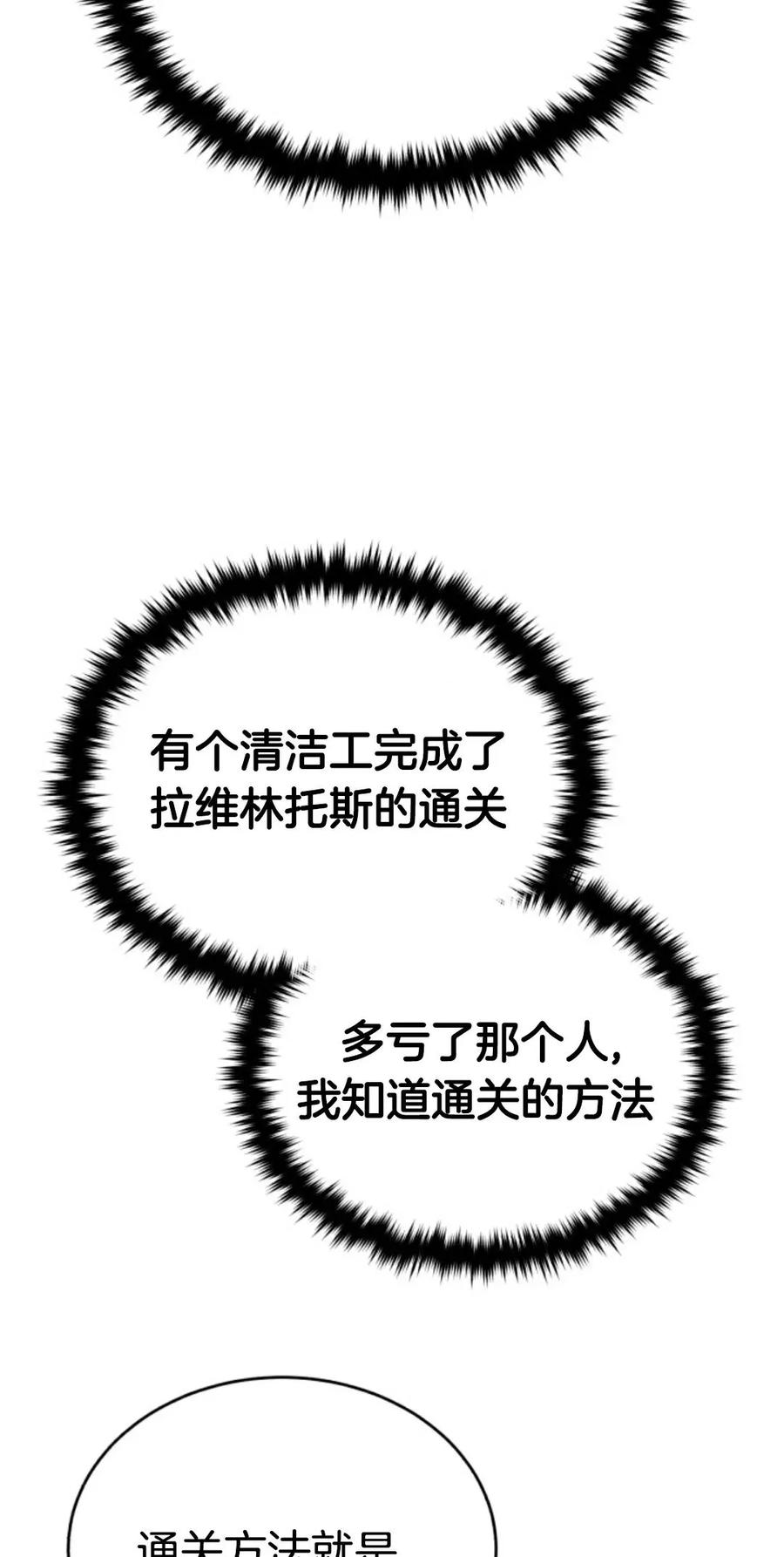 《只有我知道的主角》第5集 第21页
