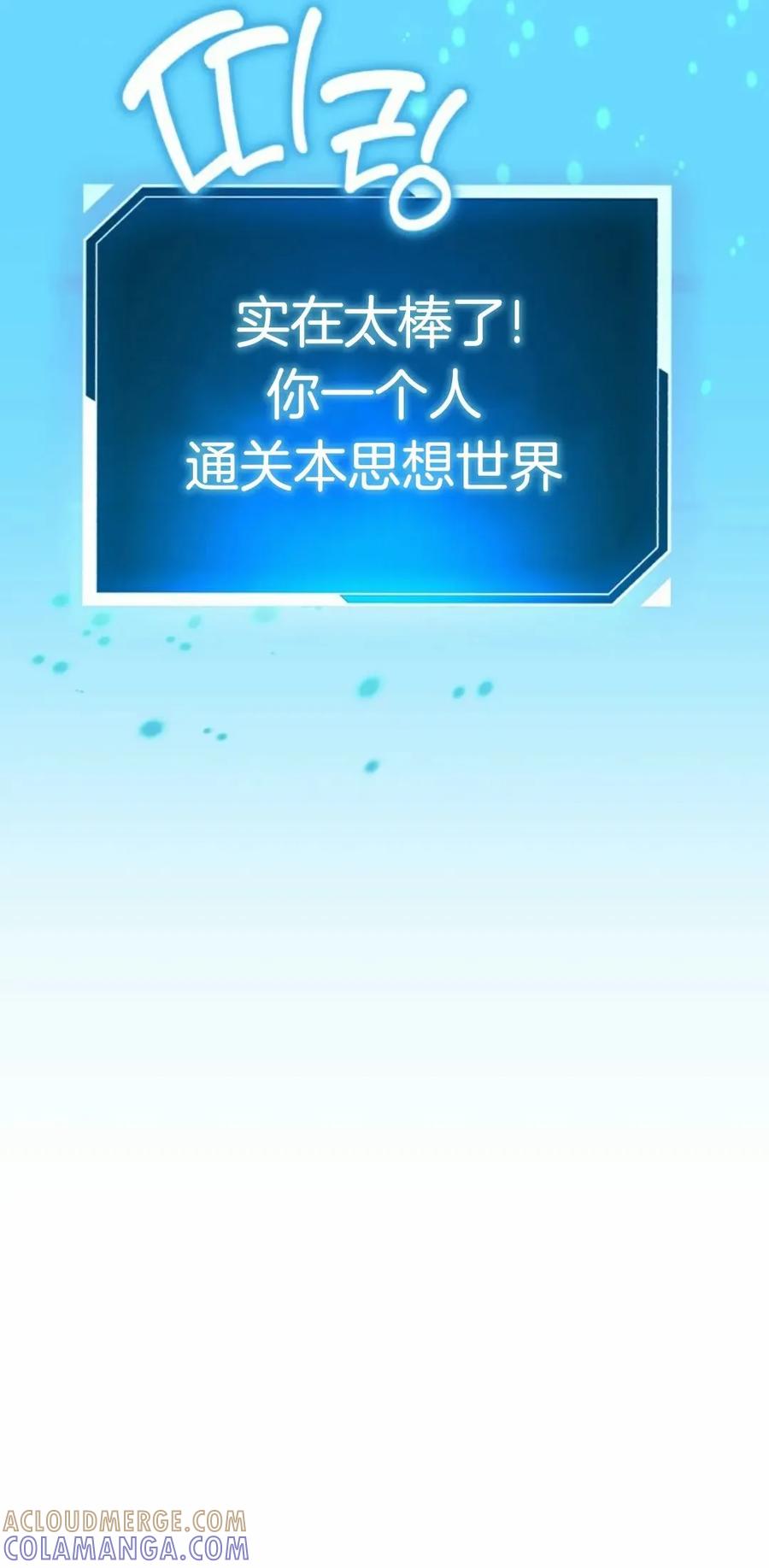 《只有我知道的主角》第5集 第43页