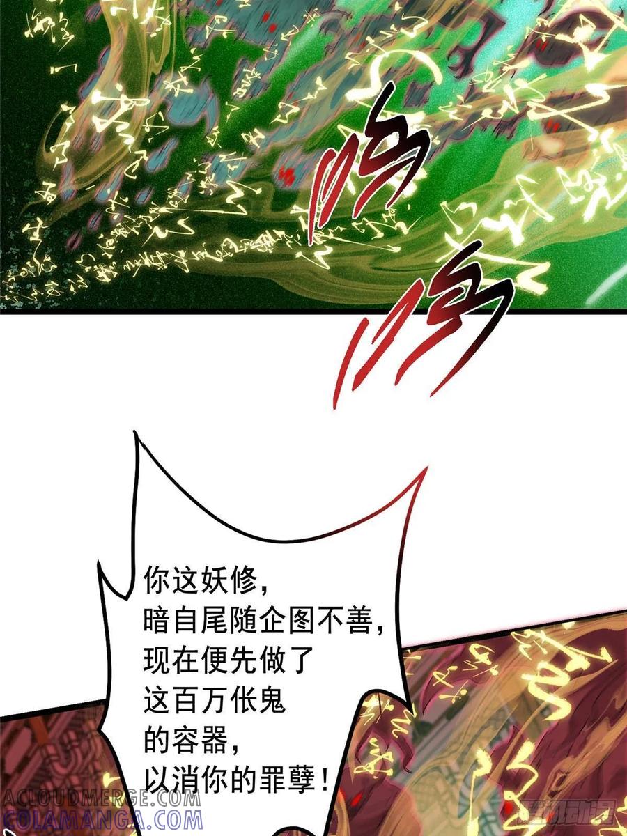 掌门低调点 521 废物有废物的用法 第79页
