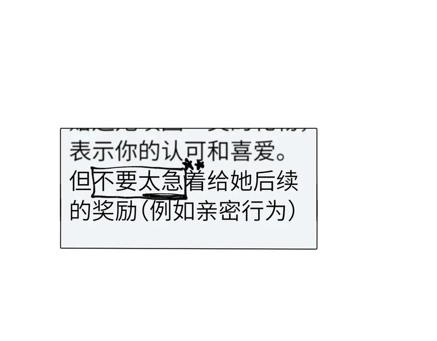 《关于被班上绿茶威胁那件事》四十八话 耐心与冷静 第50页