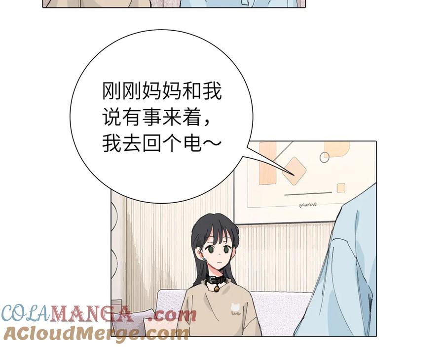 《关于被班上绿茶威胁那件事》四十八话 耐心与冷静 第49页