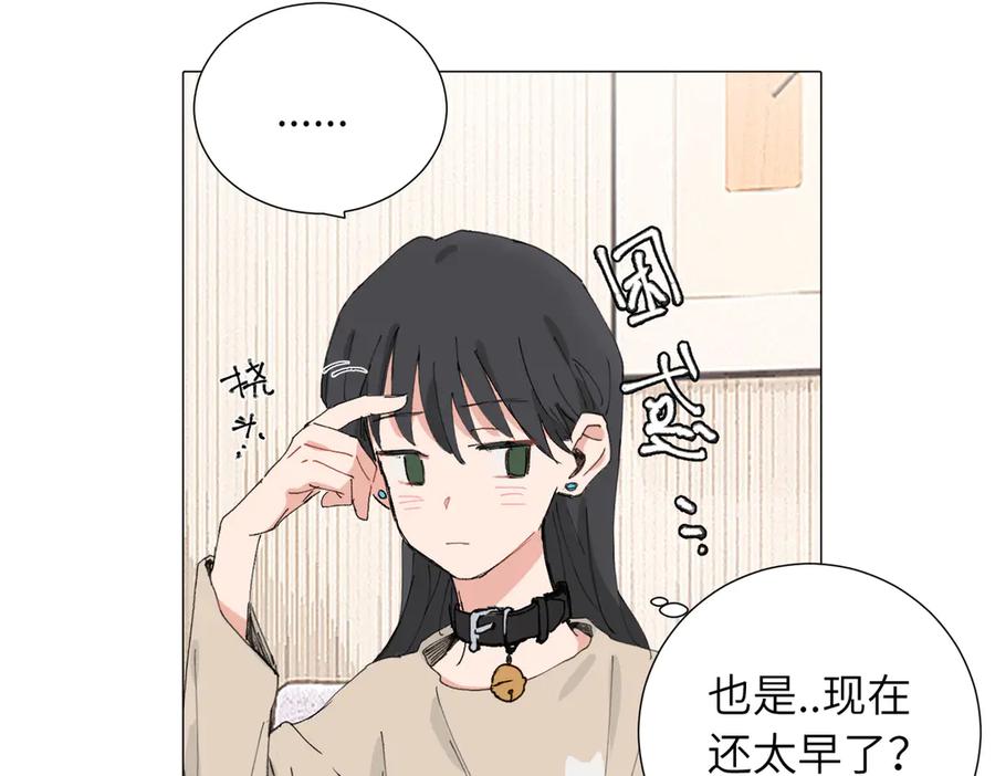 《关于被班上绿茶威胁那件事》四十八话 耐心与冷静 第51页
