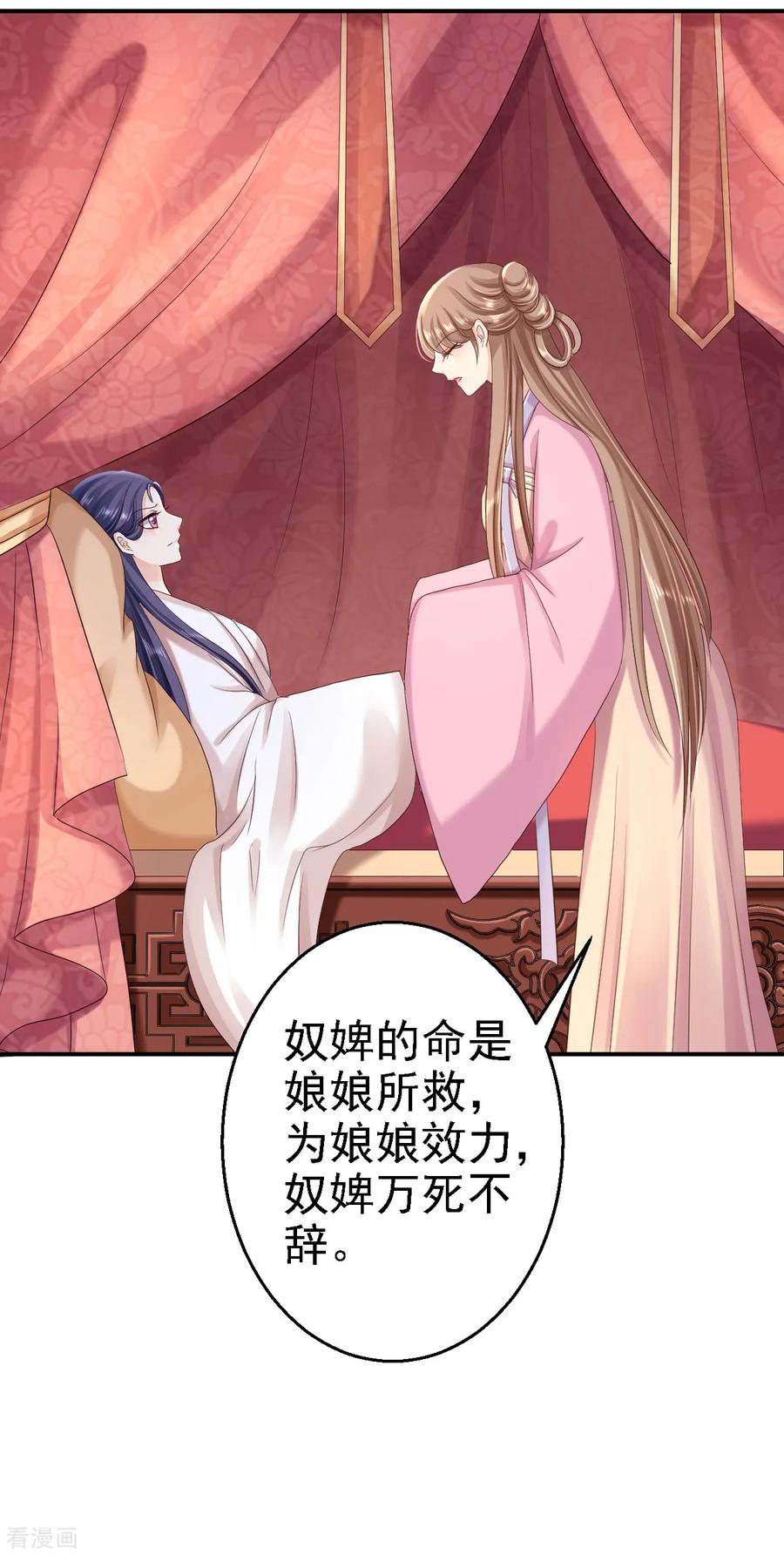 《步步毒谋：血凰归来》第54话 北燕帝的疑心 第6页