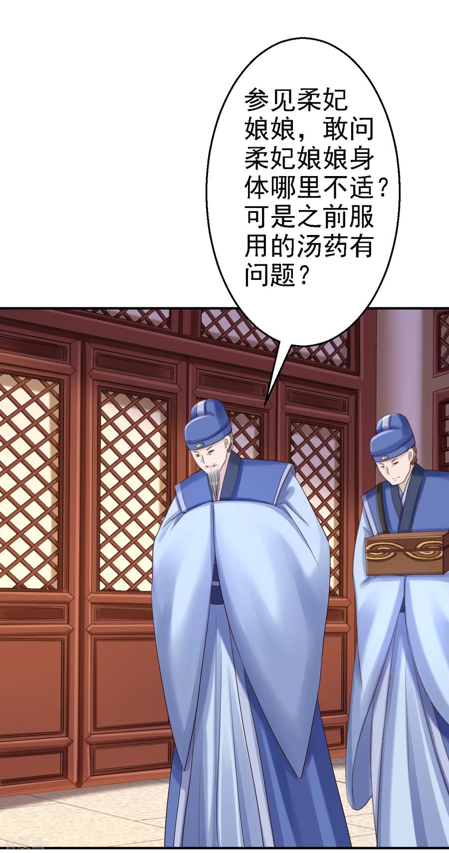 《步步毒谋：血凰归来》第54话 北燕帝的疑心 第8页