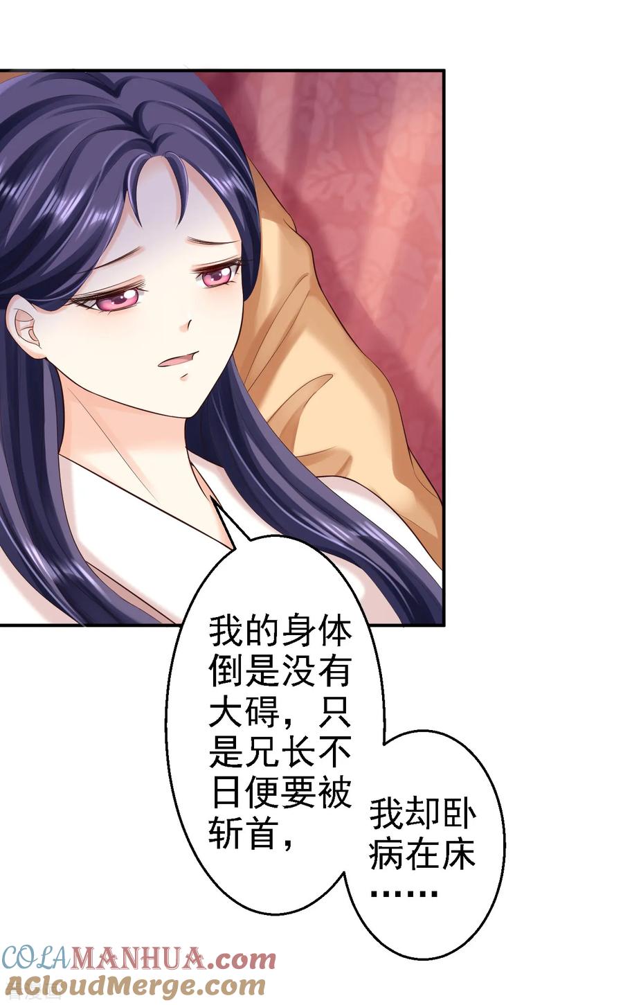 《步步毒谋：血凰归来》第54话 北燕帝的疑心 第3页