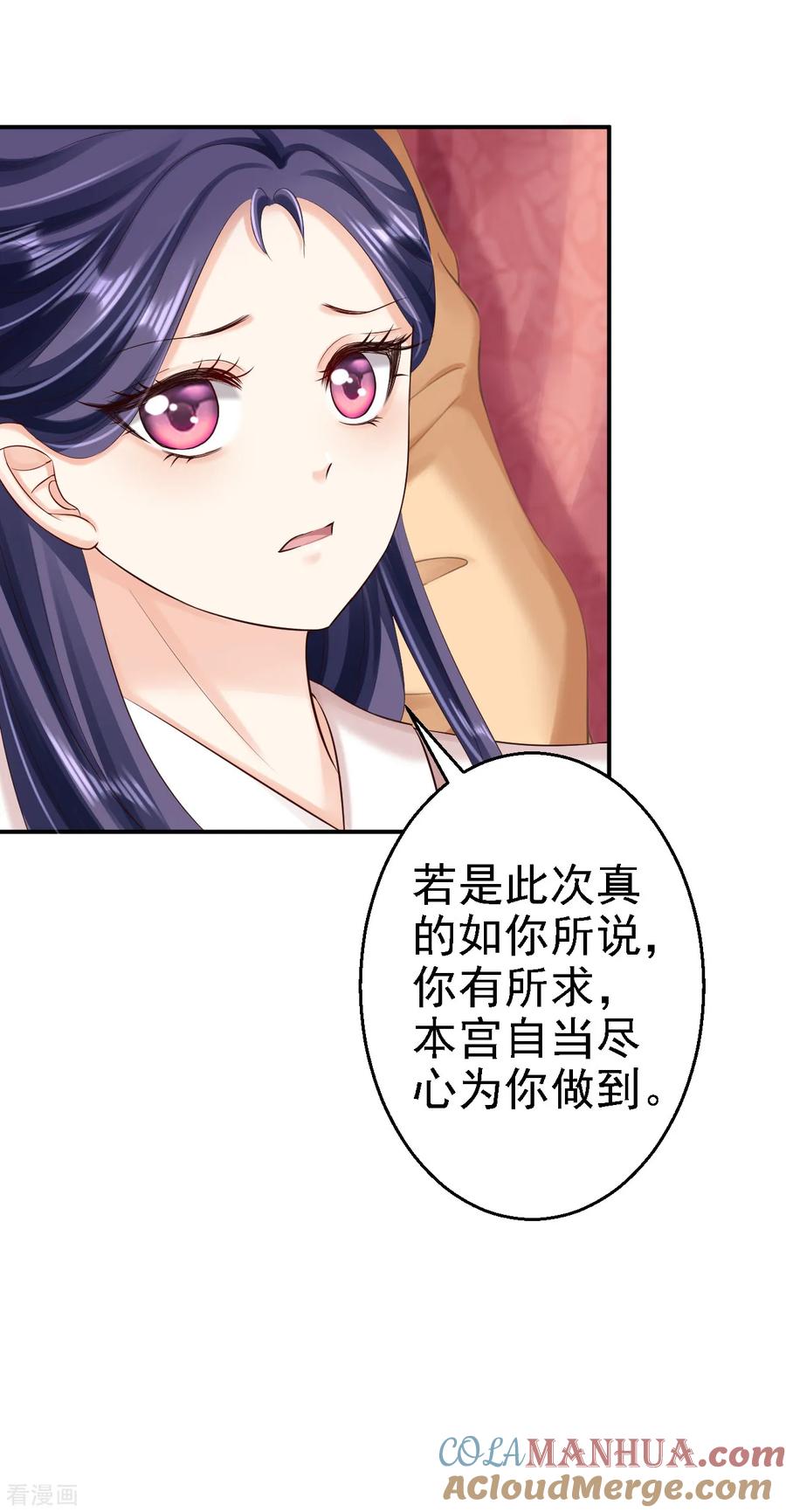 《步步毒谋：血凰归来》第54话 北燕帝的疑心 第5页