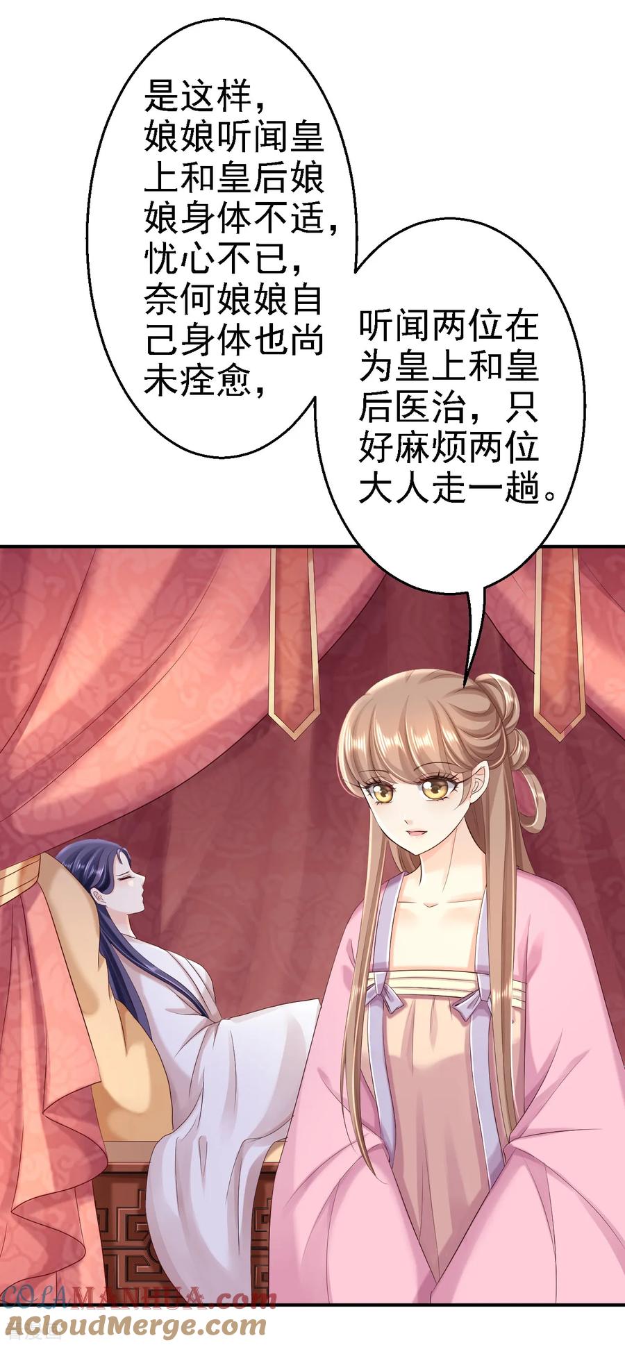 《步步毒谋：血凰归来》第54话 北燕帝的疑心 第9页