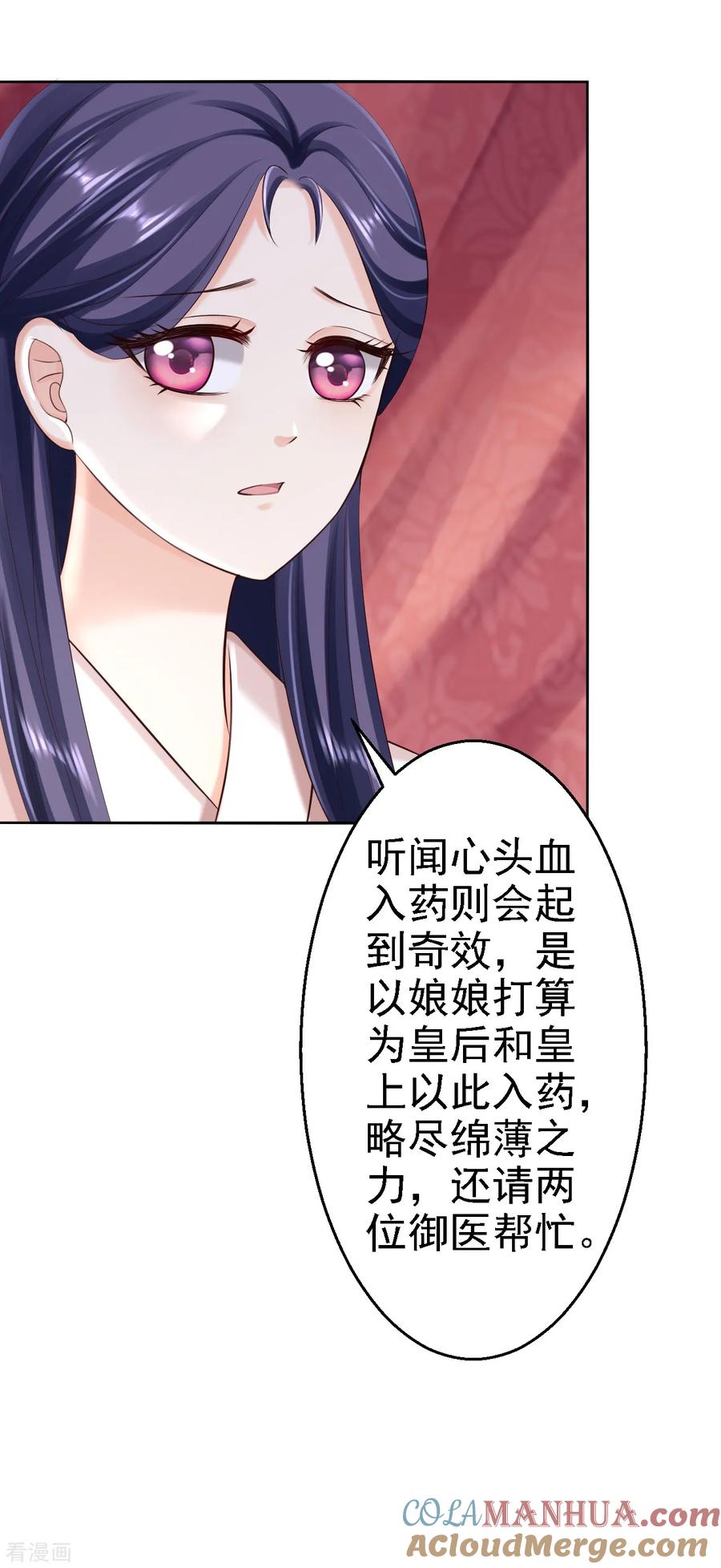 《步步毒谋：血凰归来》第54话 北燕帝的疑心 第11页