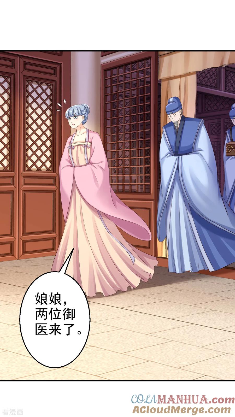 《步步毒谋：血凰归来》第54话 北燕帝的疑心 第7页