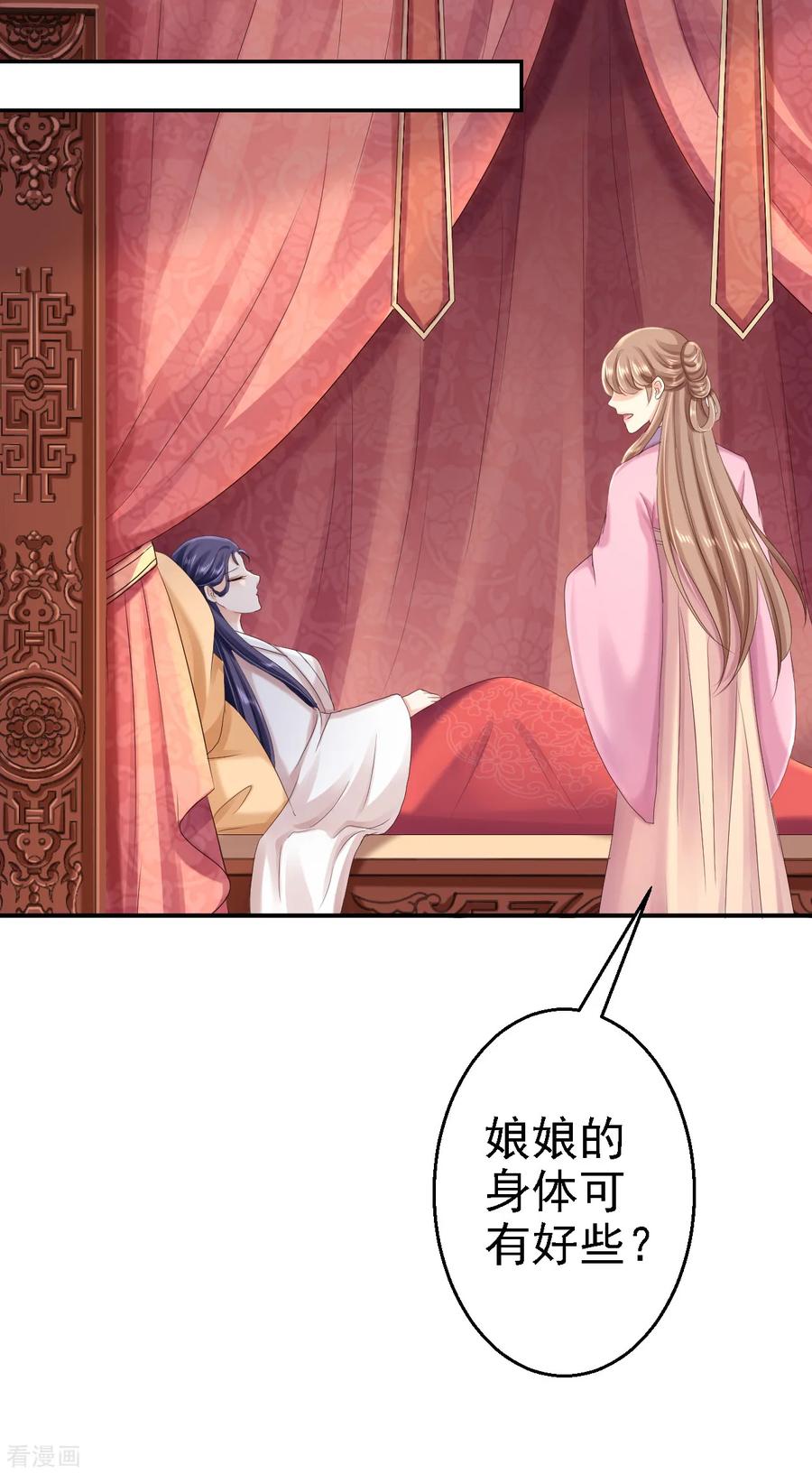 《步步毒谋：血凰归来》第54话 北燕帝的疑心 第2页