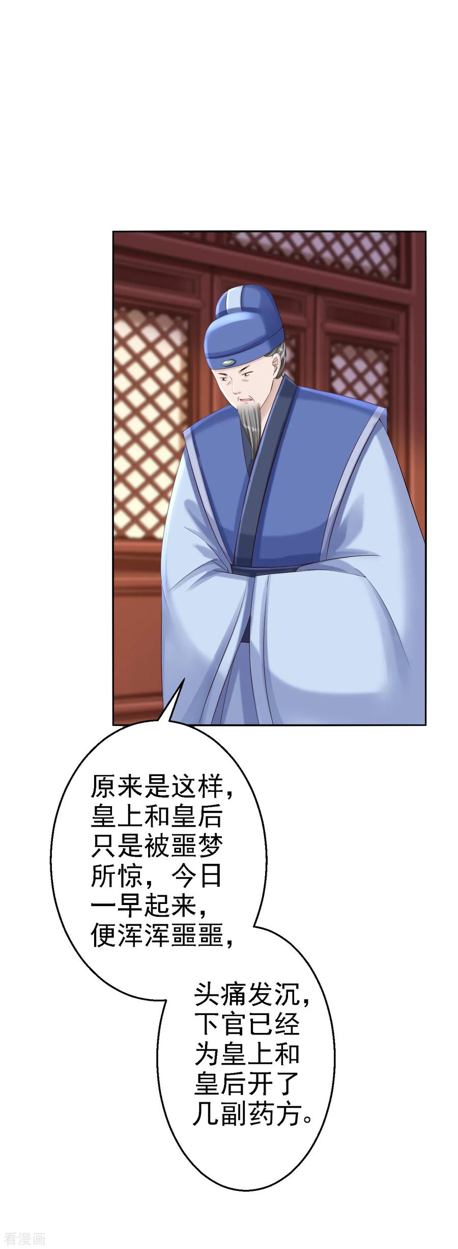 《步步毒谋：血凰归来》第54话 北燕帝的疑心 第10页