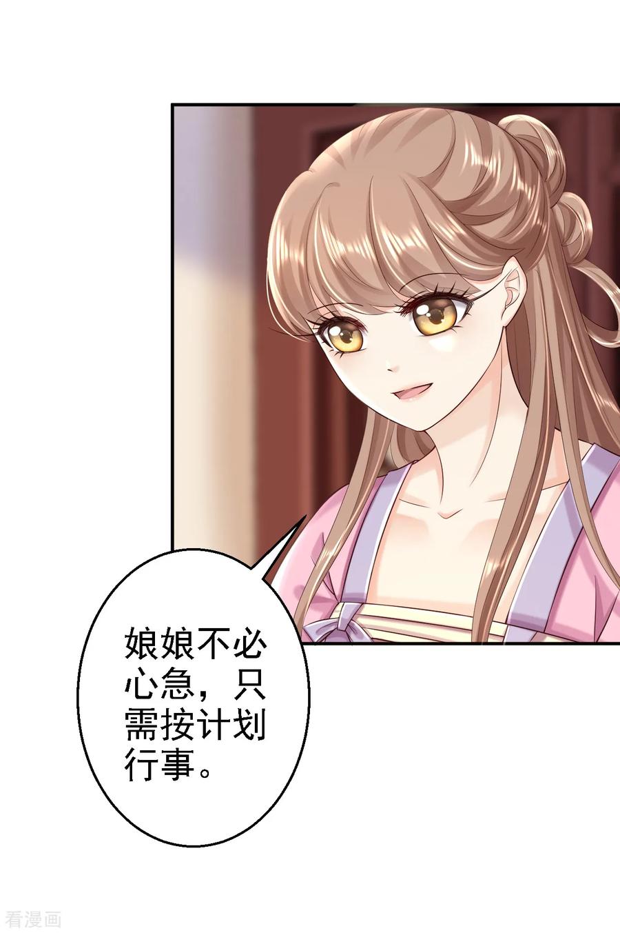 《步步毒谋：血凰归来》第54话 北燕帝的疑心 第4页