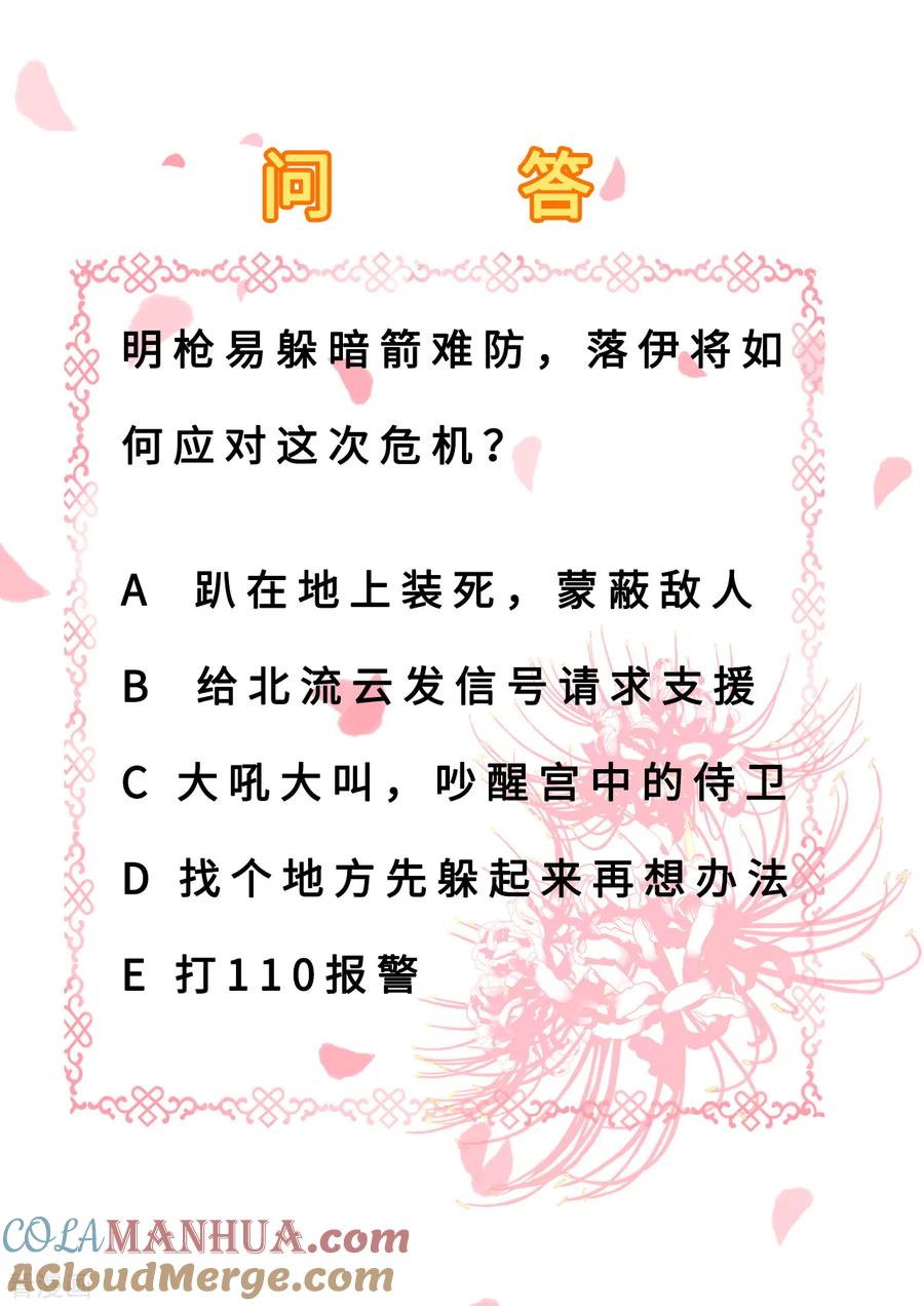 《步步毒谋：血凰归来》第57话 更上一层楼 第25页