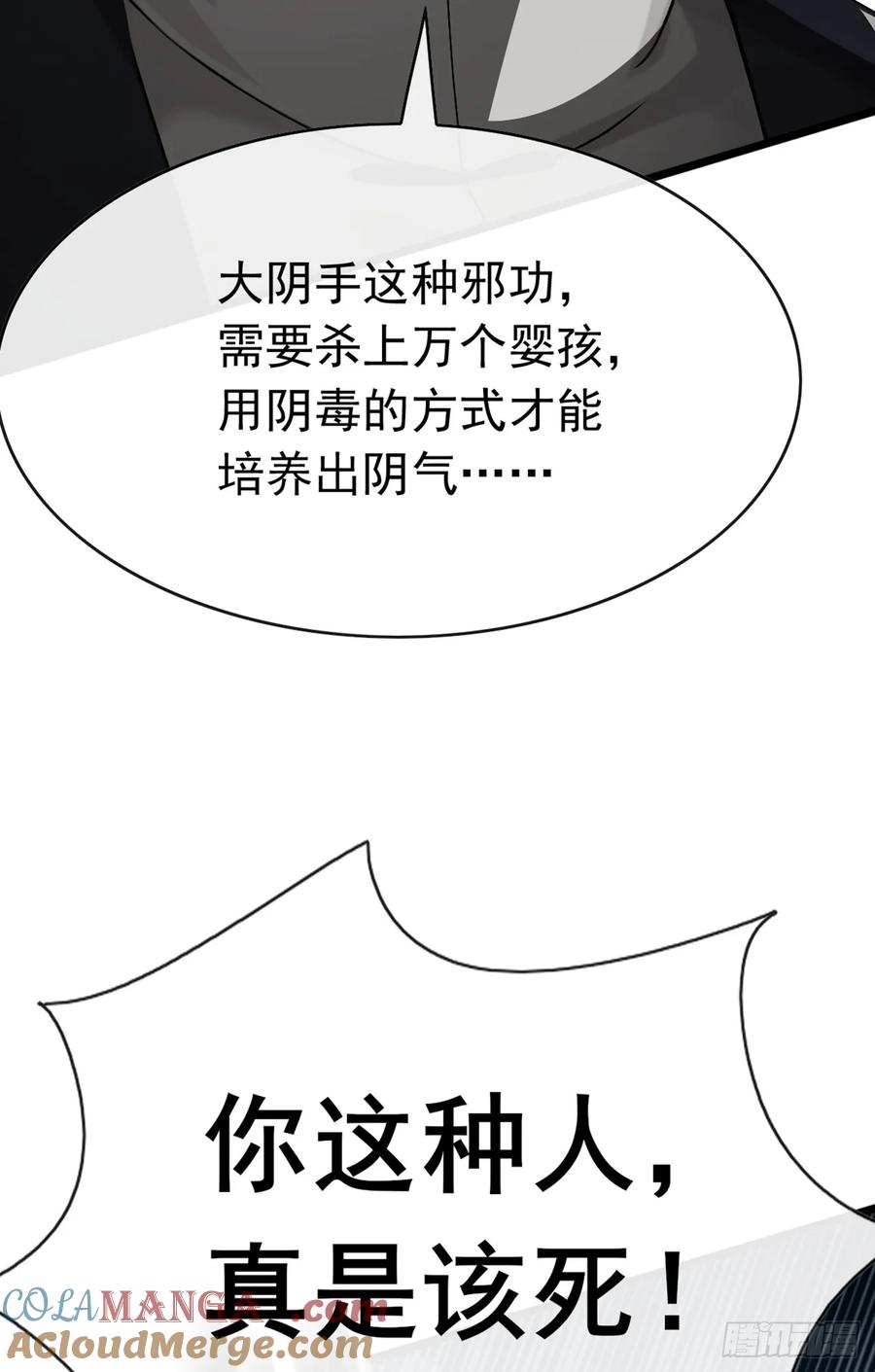 《大佬下山：开局成为男秘》第82话 你这种人真是该死！ 第43页