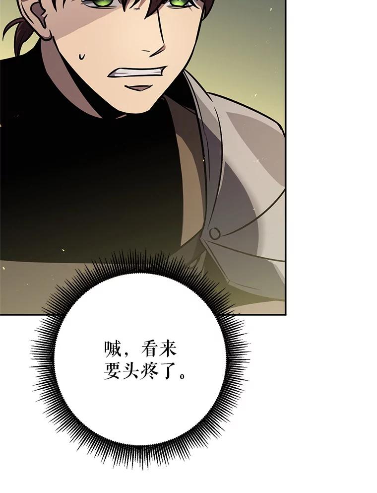 铁匠吉格 67.找员工 第126页