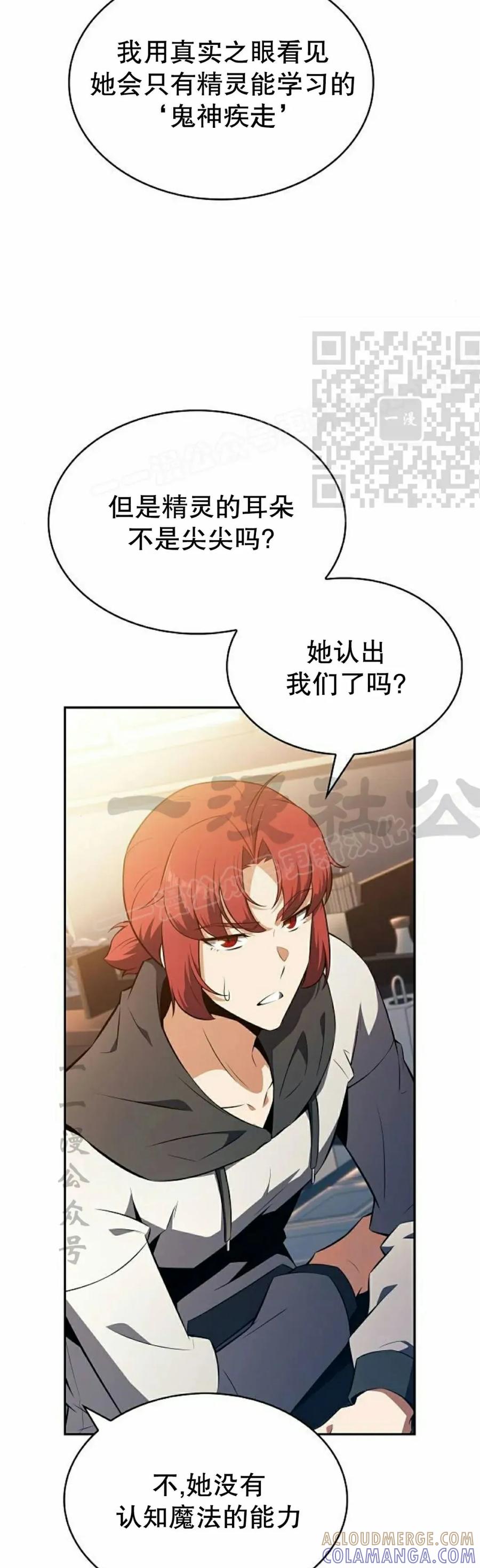 《回归者的平静生活》第8集 第76页