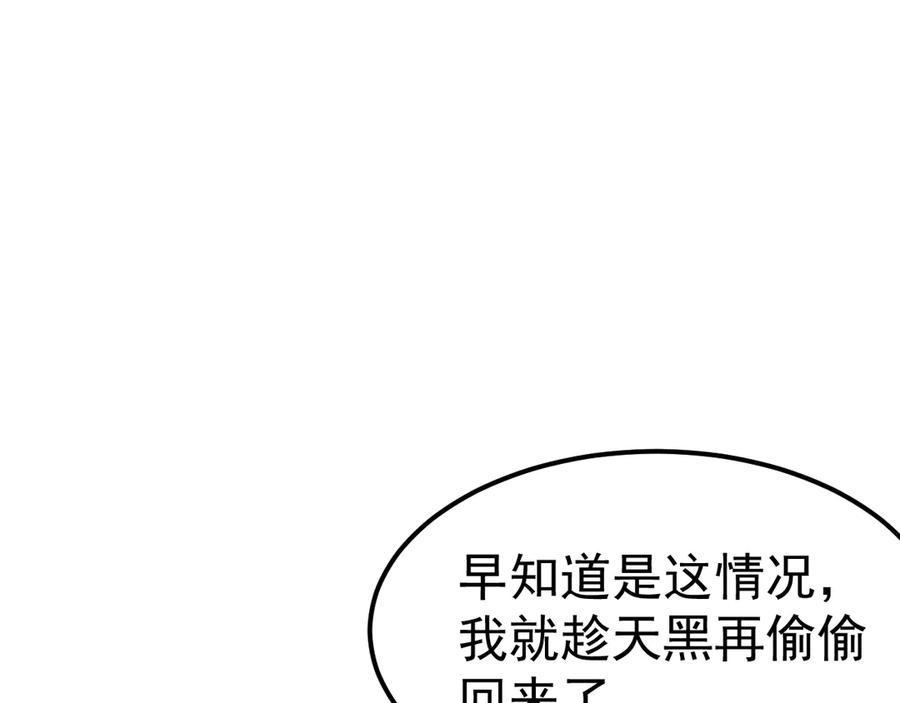 《万族入侵：开局驯化史诗级巨兽》第8话 第二只契约兽？怎么又是宠物啊？ 第84页