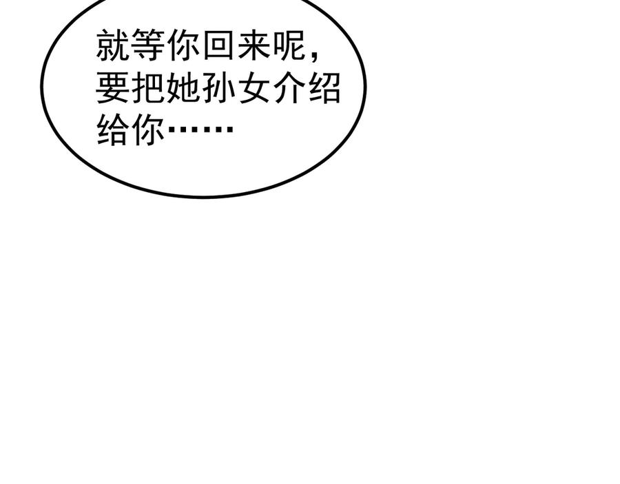 《万族入侵：开局驯化史诗级巨兽》第8话 第二只契约兽？怎么又是宠物啊？ 第87页