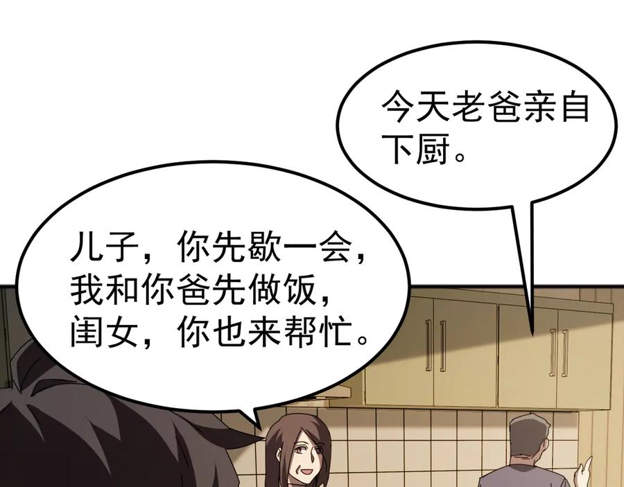 《万族入侵：开局驯化史诗级巨兽》第8话 第二只契约兽？怎么又是宠物啊？ 第88页