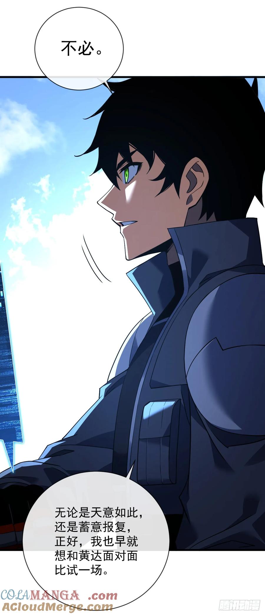《命轮之主！当异变降临人间》第81话 你在那瞎叫什么 第31页