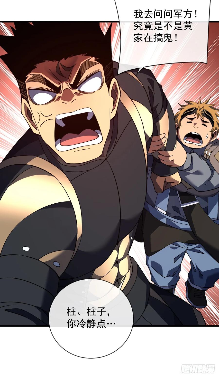 《命轮之主！当异变降临人间》第81话 你在那瞎叫什么 第30页