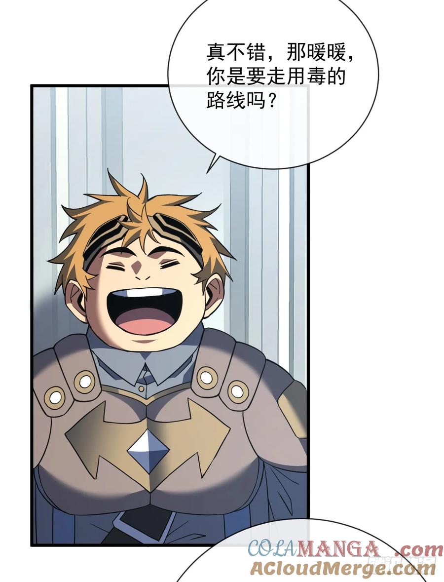 《命轮之主！当异变降临人间》第81话 你在那瞎叫什么 第13页