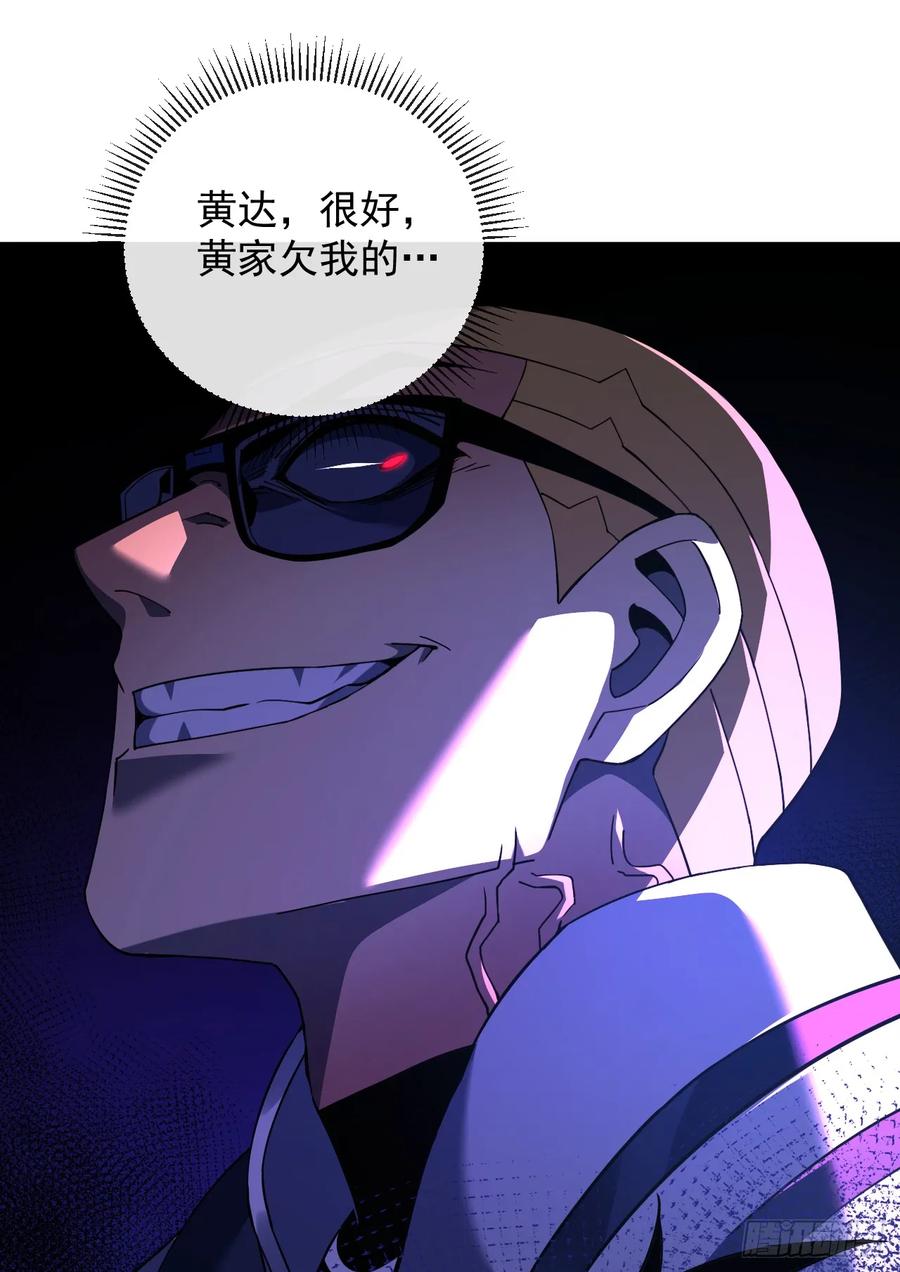 《命轮之主！当异变降临人间》第81话 你在那瞎叫什么 第33页