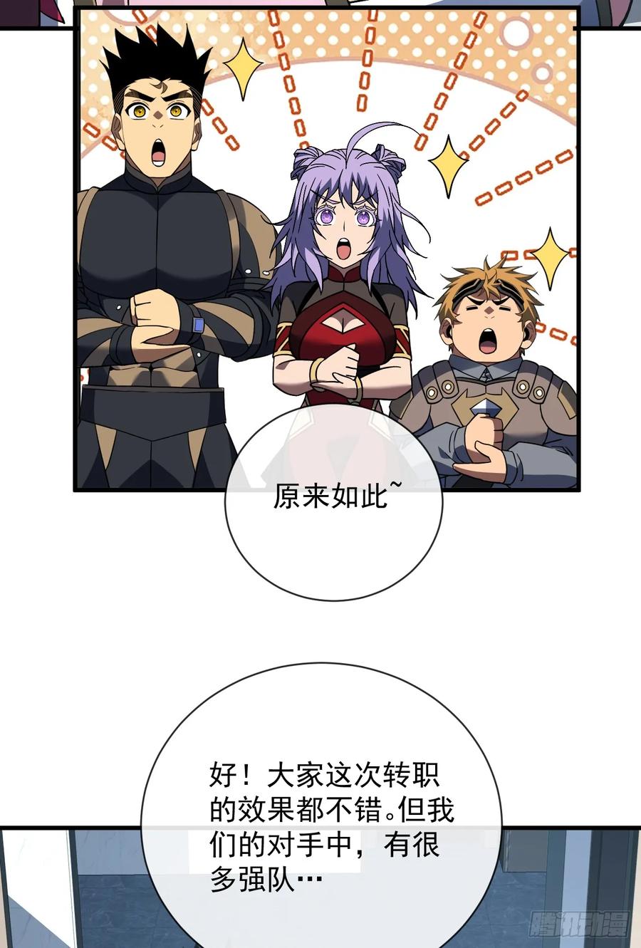 《命轮之主！当异变降临人间》第81话 你在那瞎叫什么 第15页