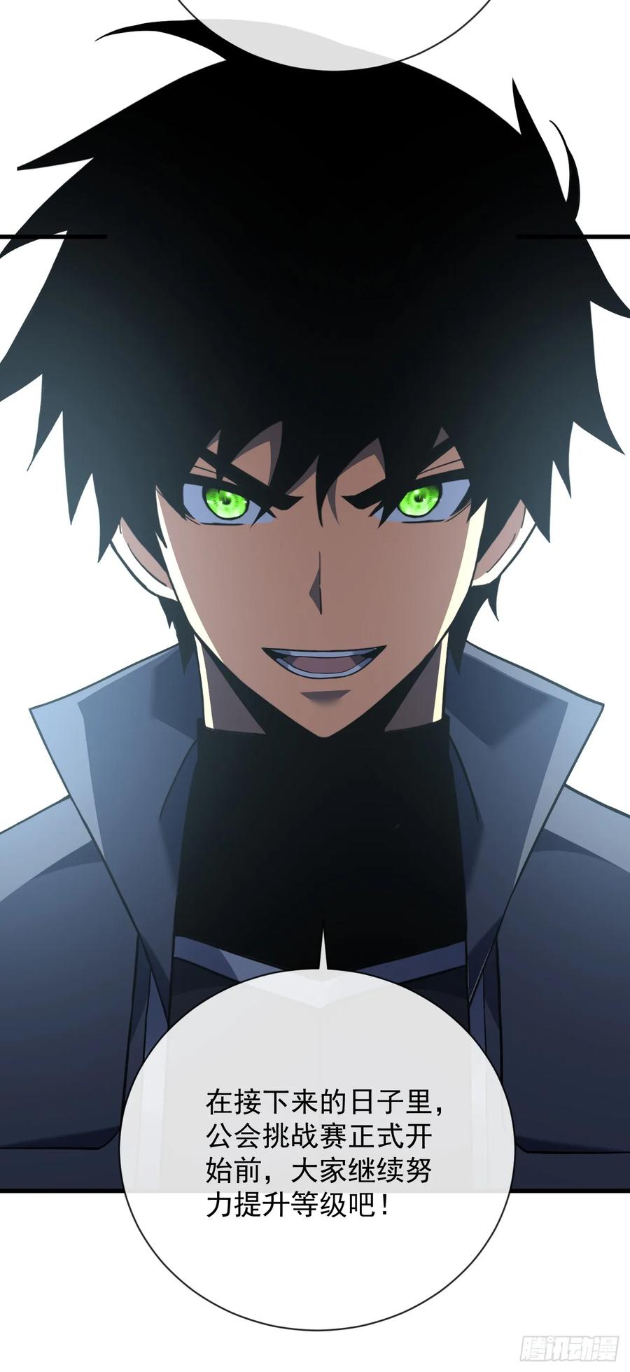 《命轮之主！当异变降临人间》第81话 你在那瞎叫什么 第18页