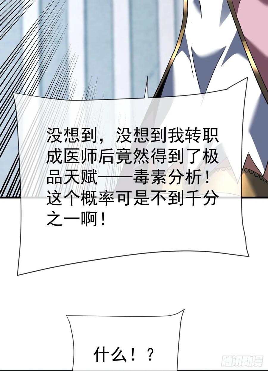《命轮之主！当异变降临人间》第81话 你在那瞎叫什么 第9页