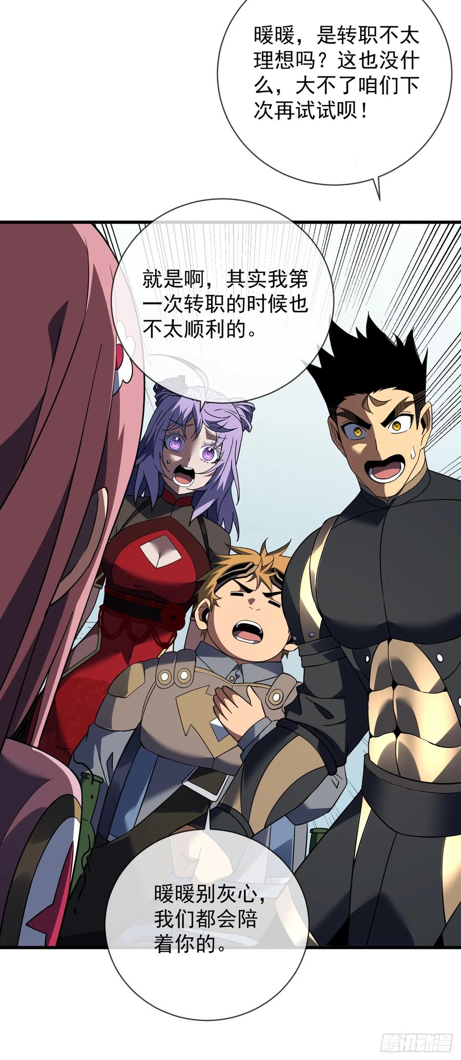 《命轮之主！当异变降临人间》第81话 你在那瞎叫什么 第6页