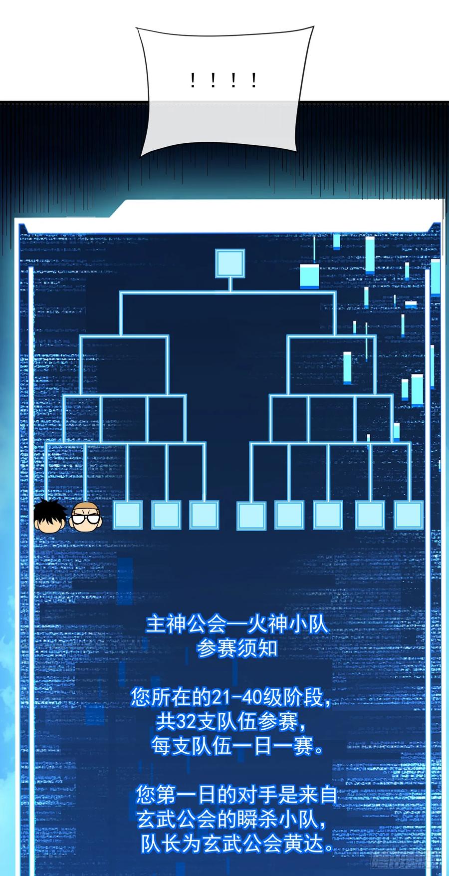 《命轮之主！当异变降临人间》第81话 你在那瞎叫什么 第26页
