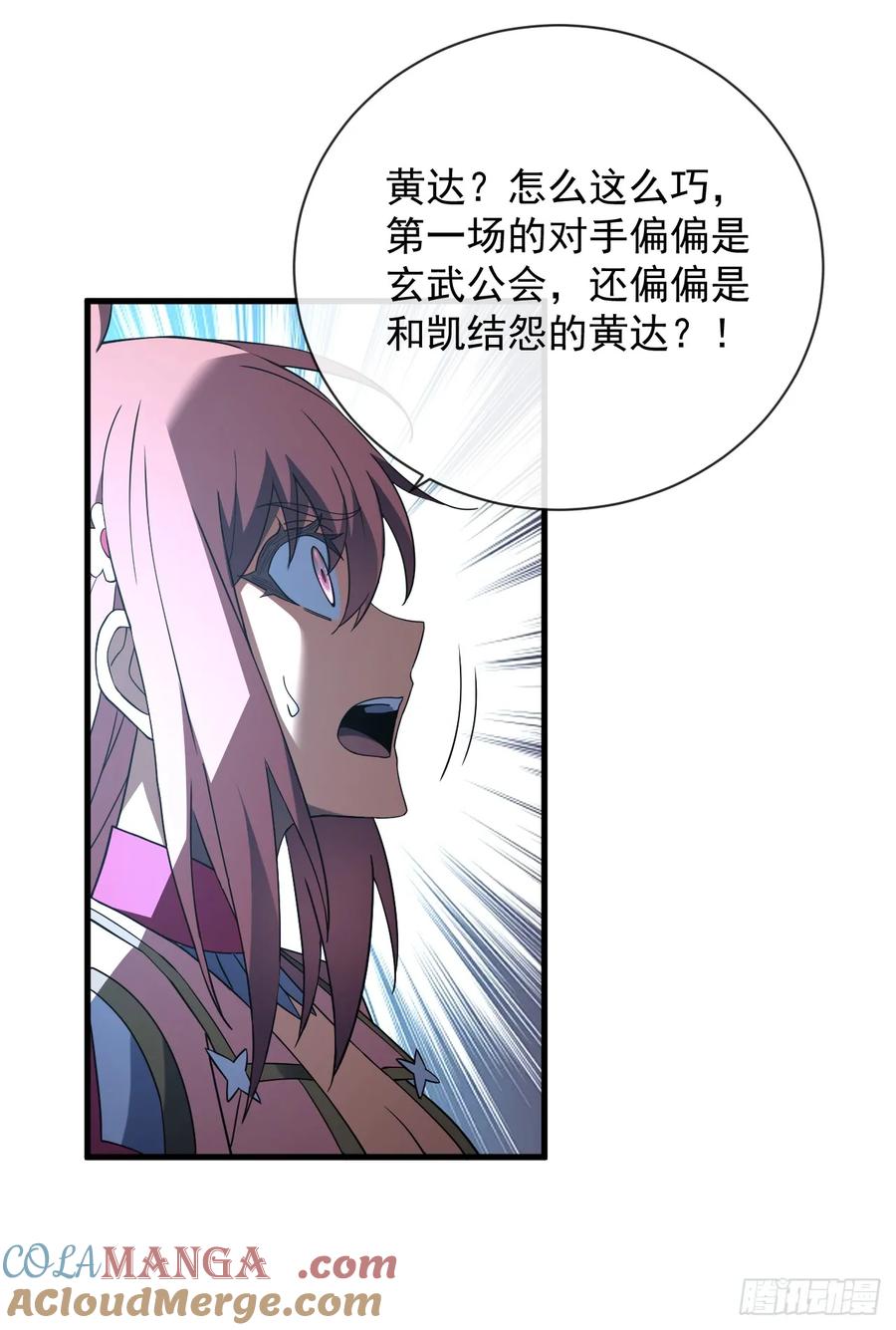 《命轮之主！当异变降临人间》第81话 你在那瞎叫什么 第28页